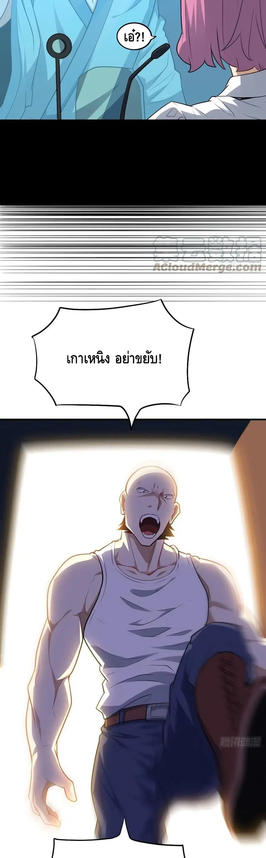 High Energy Strikes ตอนที่ 141 หน้า 5