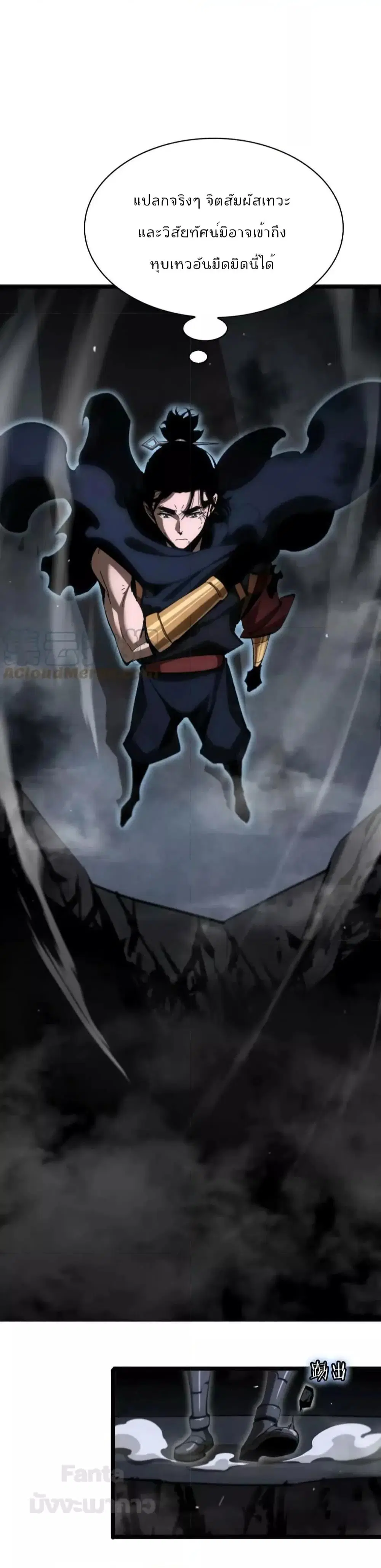 World’s Apocalypse Online ตอนที่ 177 หน้า 40