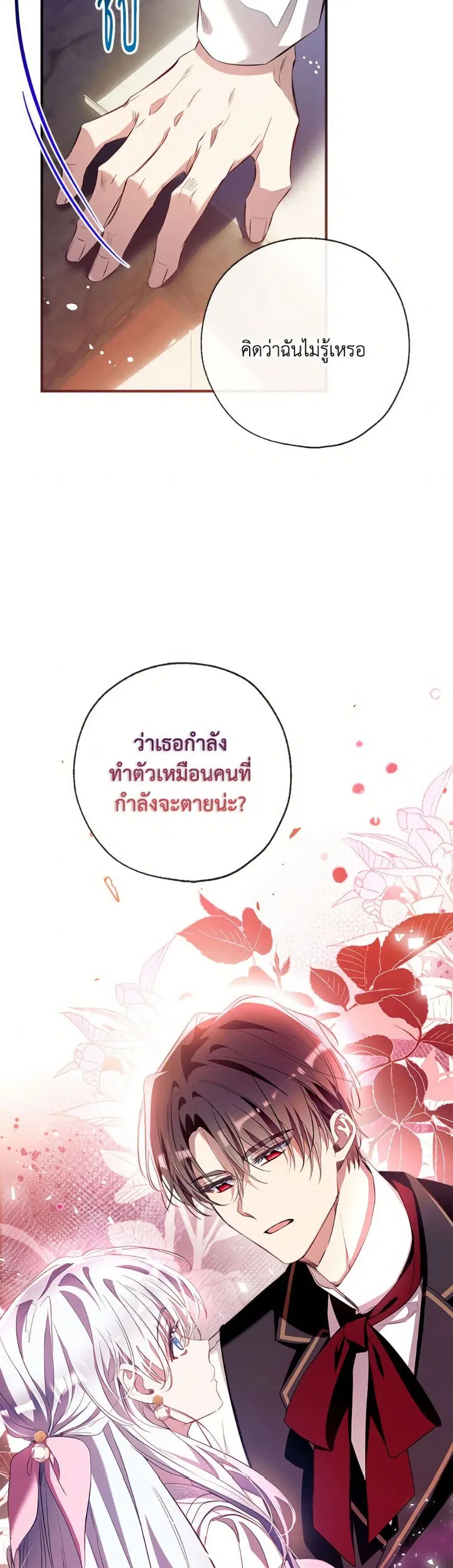 Can We Become a Family? ตอนที่ 155 หน้า 25