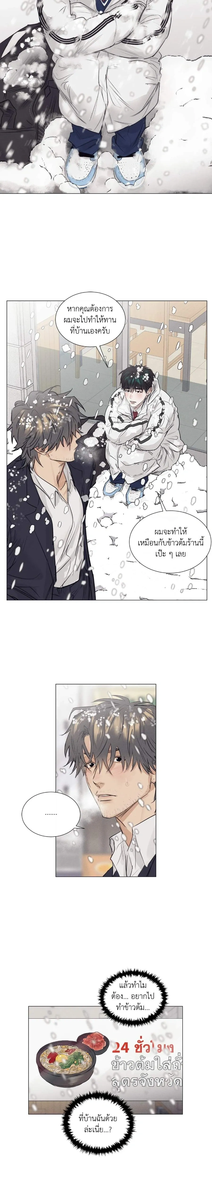 A Lovely Meal – มื้อนี้มีรัก ตอนที่ 1 หน้า 6