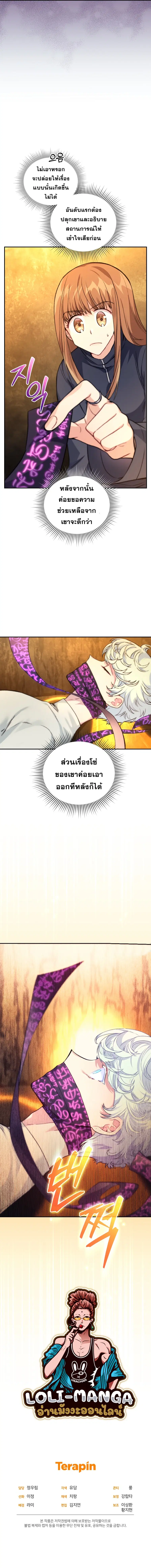 I Stole the Number One Ranker’s Soul ฉันขโมยวิญญาณของแรงเกอร์อันดับ 1 ตอนที่ 28 หน้า 15
