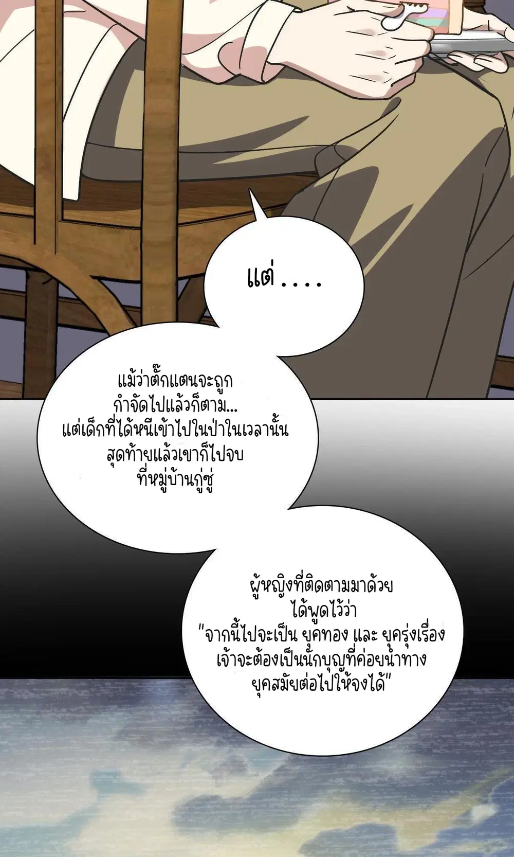 My Wife Is From a Thousand Years Ago ตอนที่ 41 หน้า 4