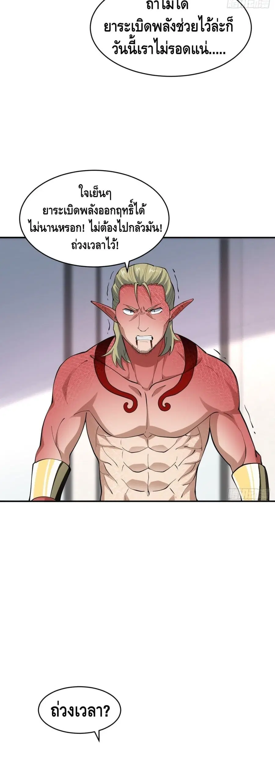 High Energy Strikes ตอนที่ 101 หน้า 19