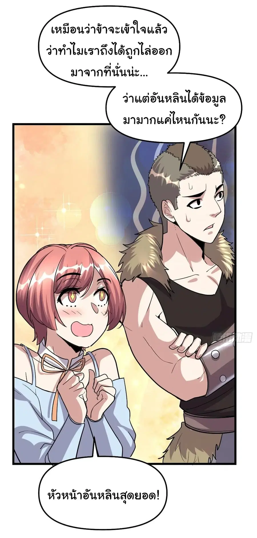 I might be A Fake Fairy ตอนที่ 91 หน้า 16