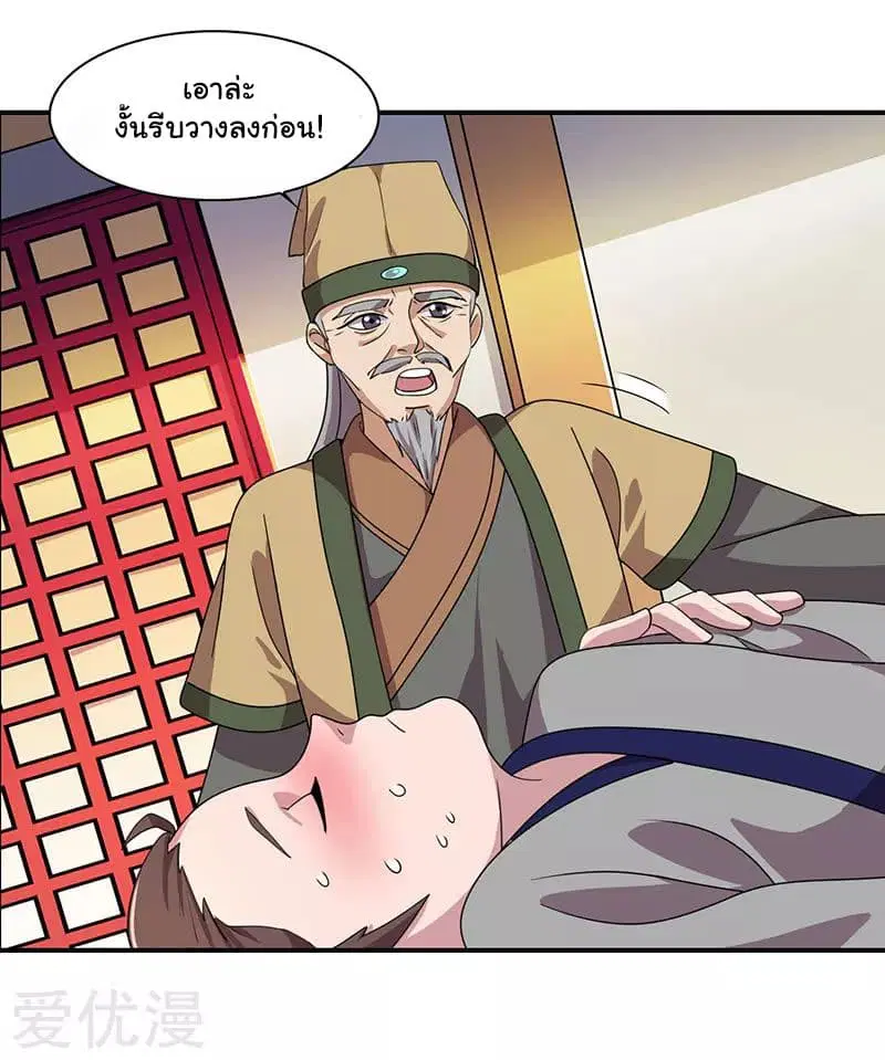Reborn 80,000 years ตอนที่ 23 หน้า 12