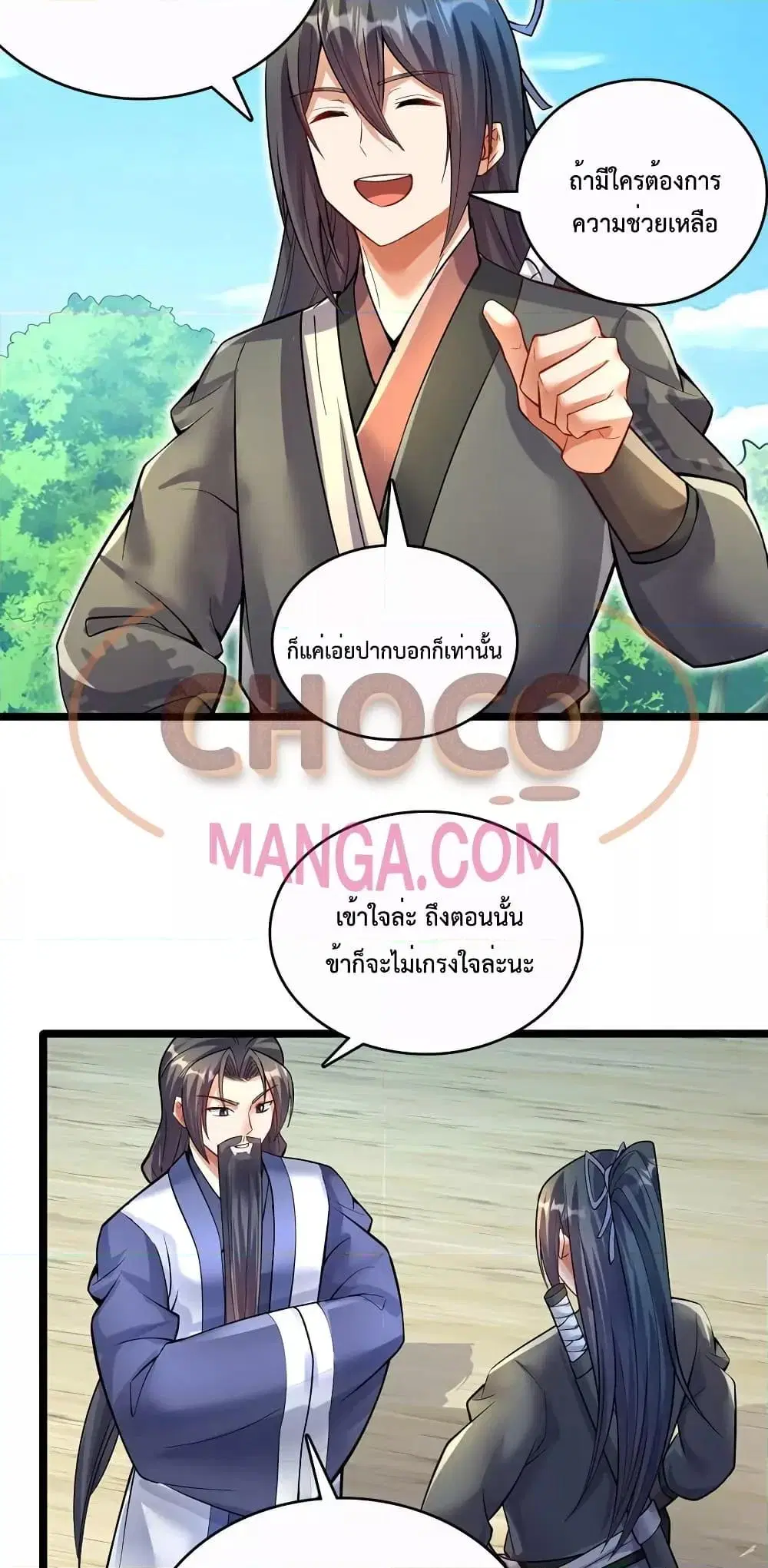 I Can Become A Sword God ตอนที่ 77 หน้า 9