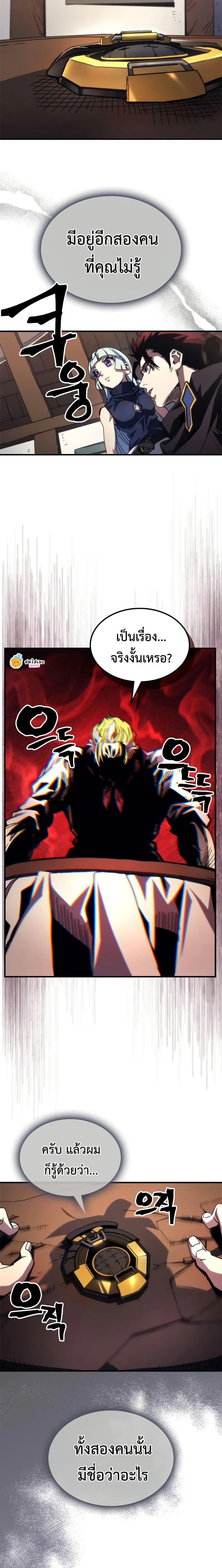 Mr Devourer Please Act Like a Final Boss ทำตัวให้สมกับเป็นมอนสเตอร์บอสหน่อยสิ คุณสวอลโลว์! ตอนที่ 69 หน้า 15