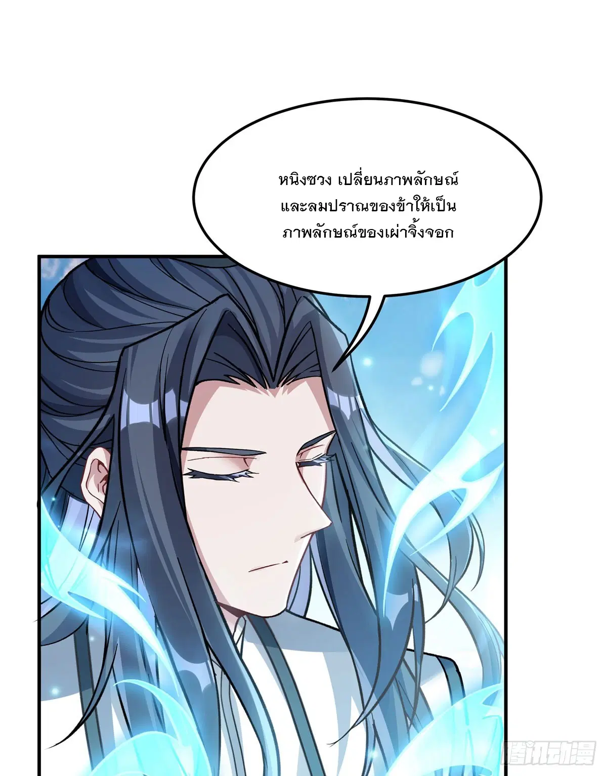 My Female Disciples are all Future Masters of the Heavens ตอนที่ 166 หน้า 11