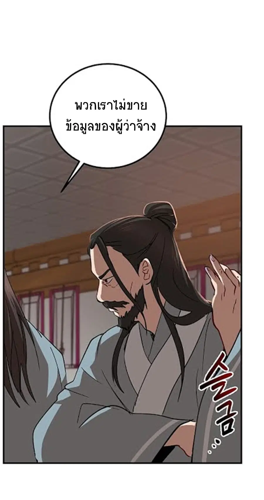Path of the Shaman ตอนที่ 26 หน้า 43