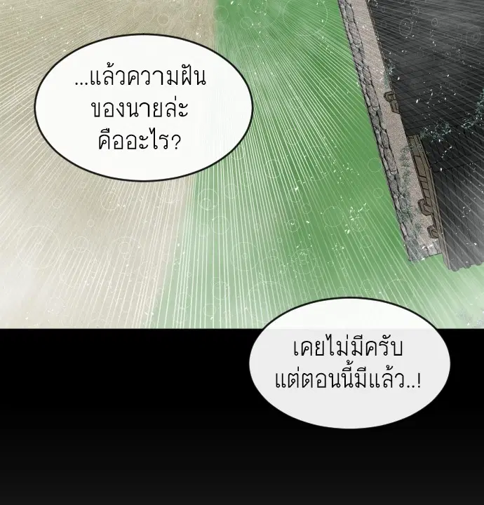 Superhuman Era ตอนที่ 83 หน้า 104