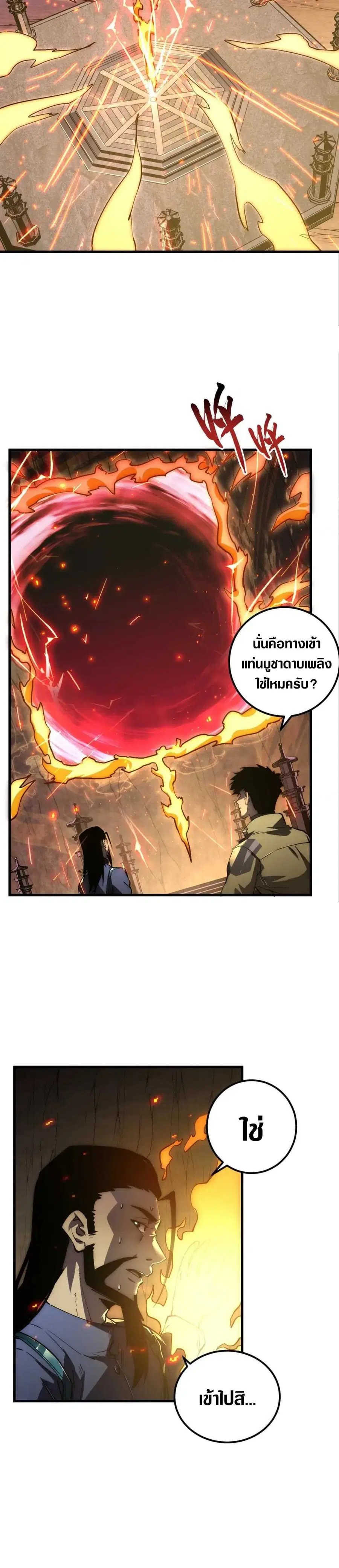 Rise From The Rubble ตอนที่ 169 หน้า 8