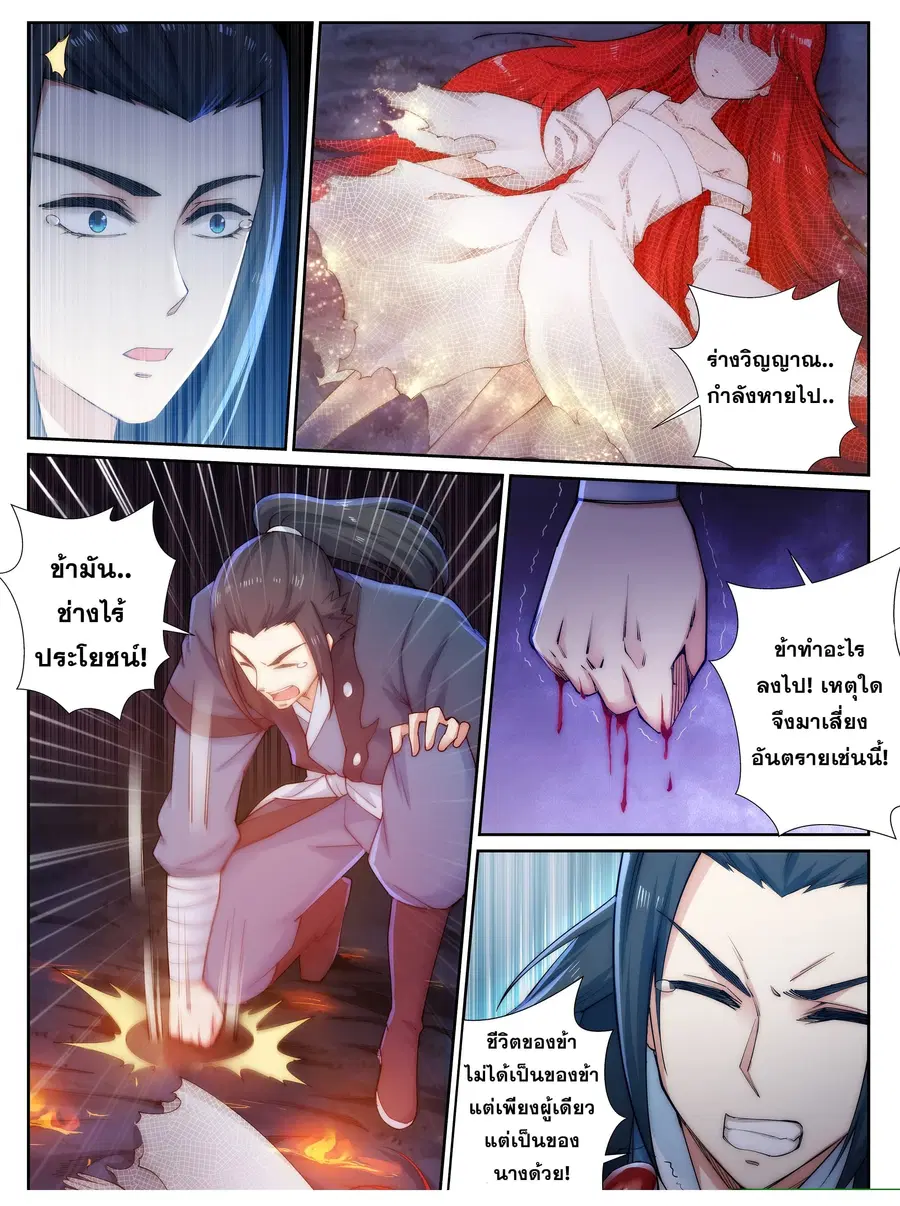 Against the Gods ตอนที่ 46 หน้า 5