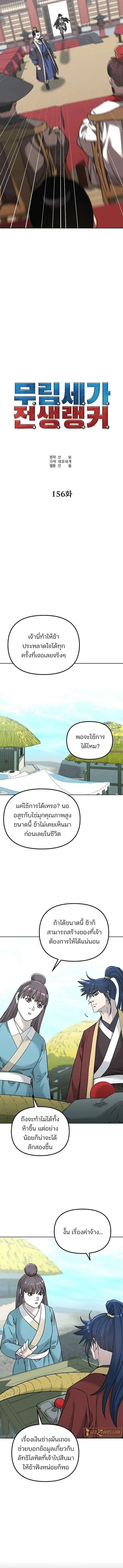 The Reborn Ranker Chronicles ตอนที่ 156 หน้า 9