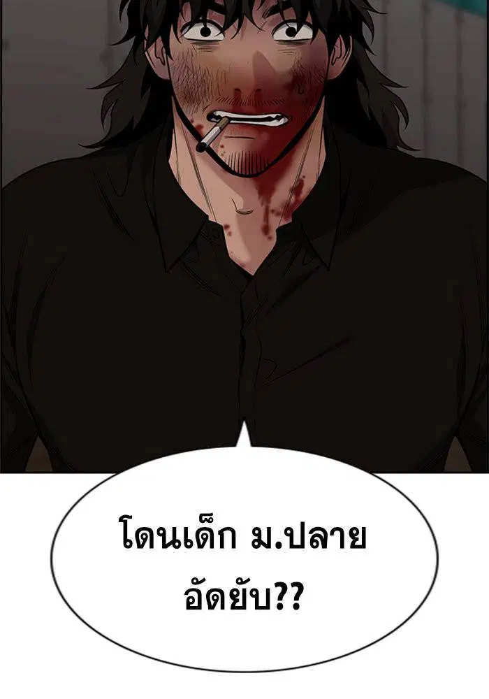 True Education ตอนที่ 98 หน้า 4