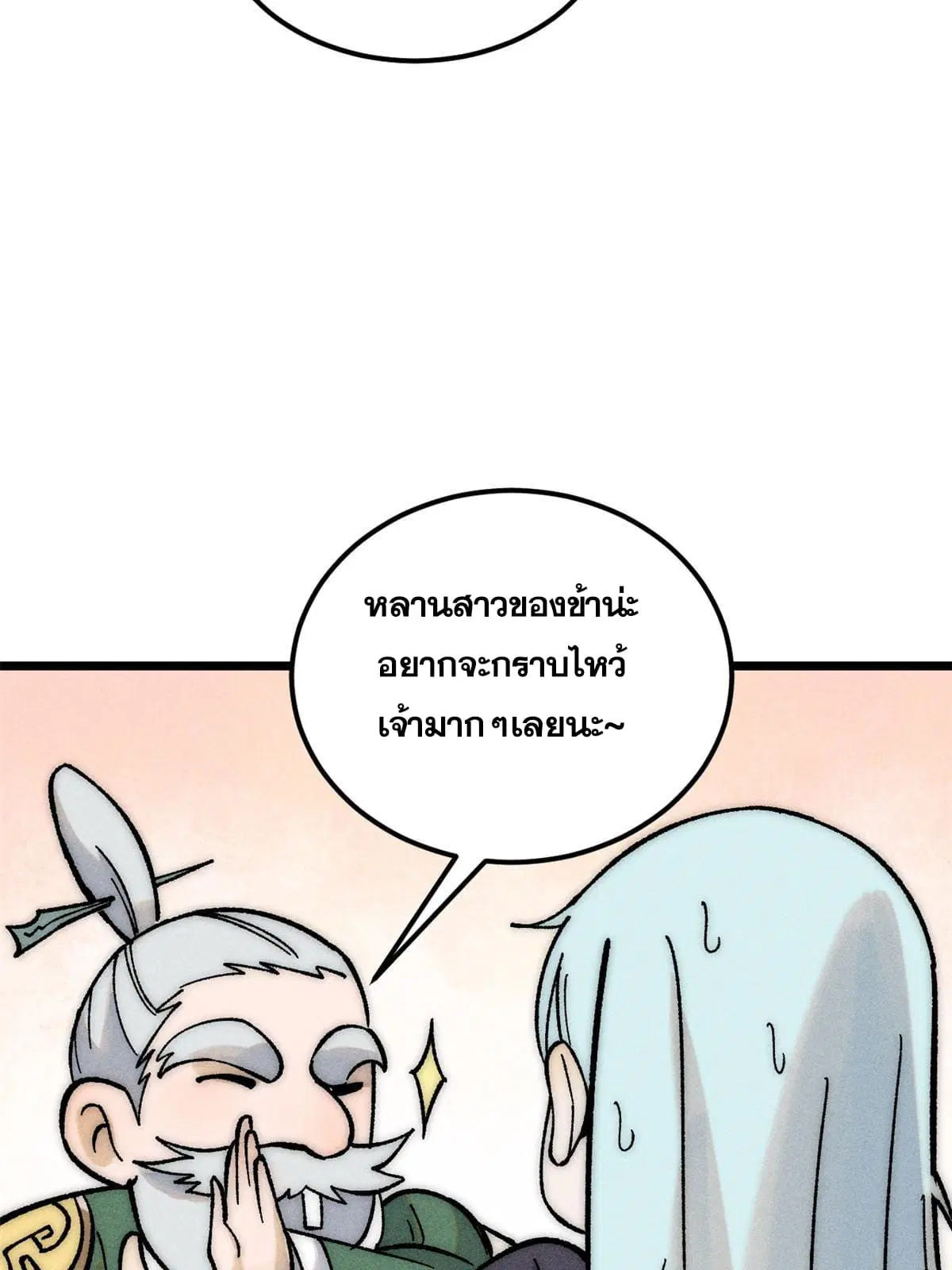 All Hail the Sect Leader ตอนที่ 202 หน้า 47