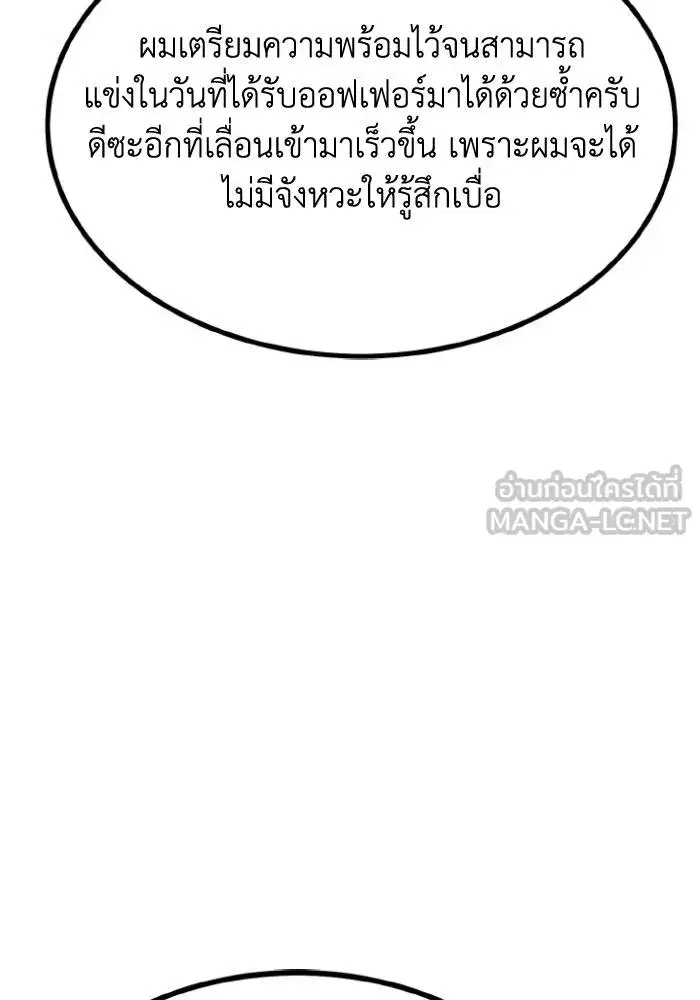 King of the Octagon ตอนที่ 110 หน้า 69