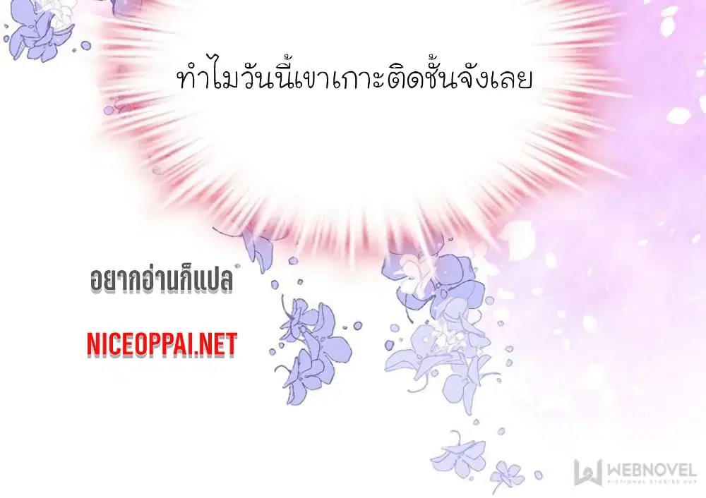 My Beautiful Time with You ตอนที่ 145 หน้า 22
