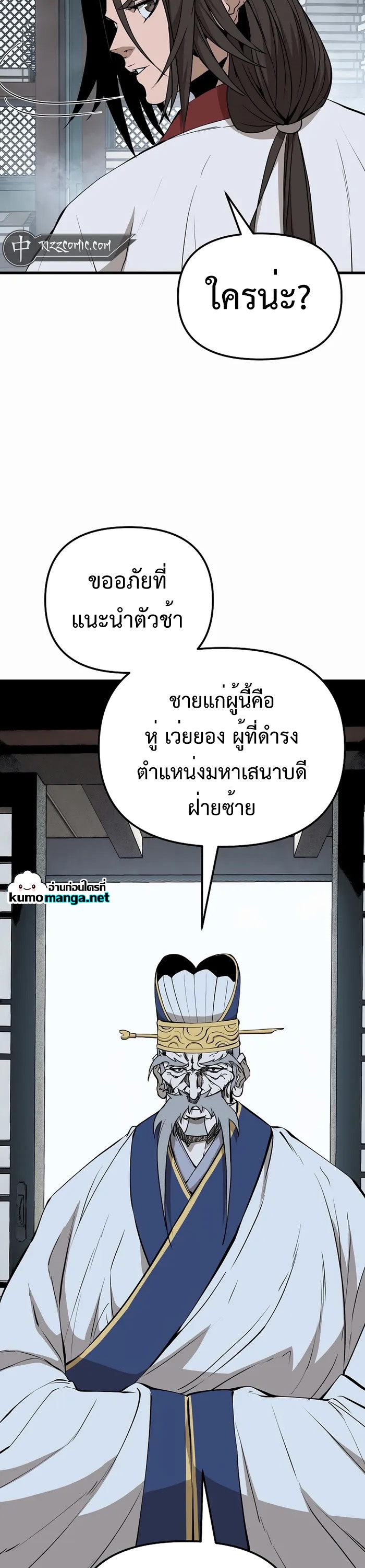 The Invincible Of The East ตอนที่ 18 หน้า 38