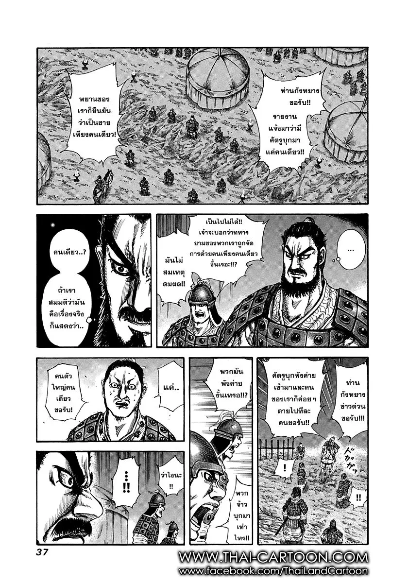 Kingdom ตอนที่ 142 หน้า 12