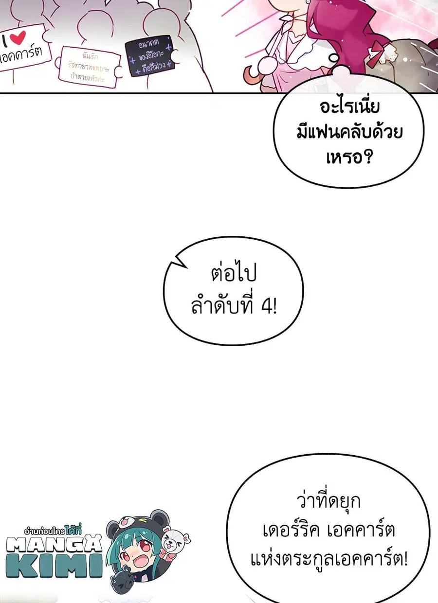 Death Is The Only Ending For The Villainess ตอนที่ 90 หน้า 12