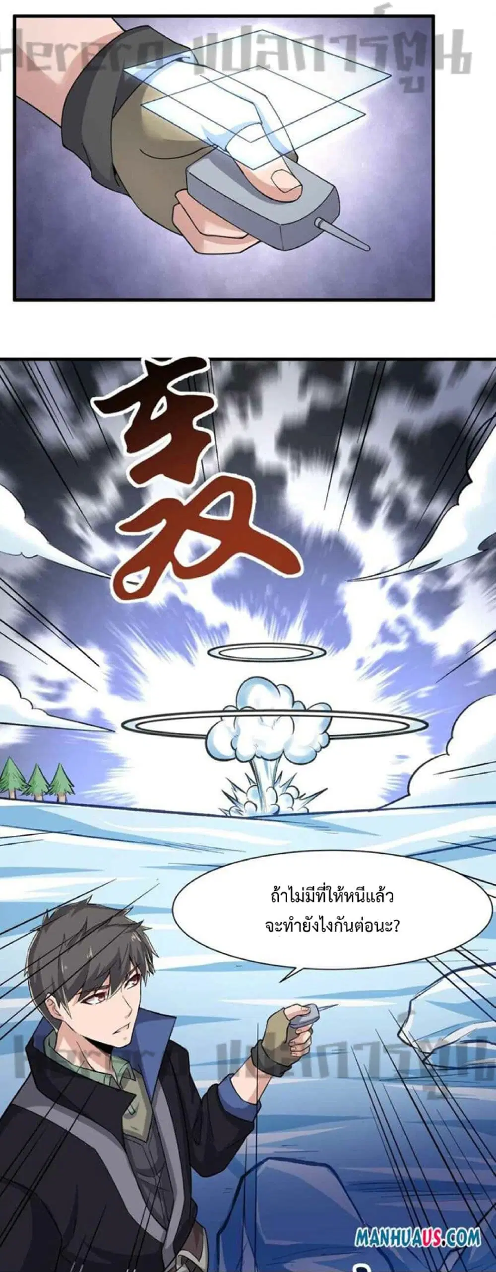Super Warrior in Another World ตอนที่ 245 หน้า 31