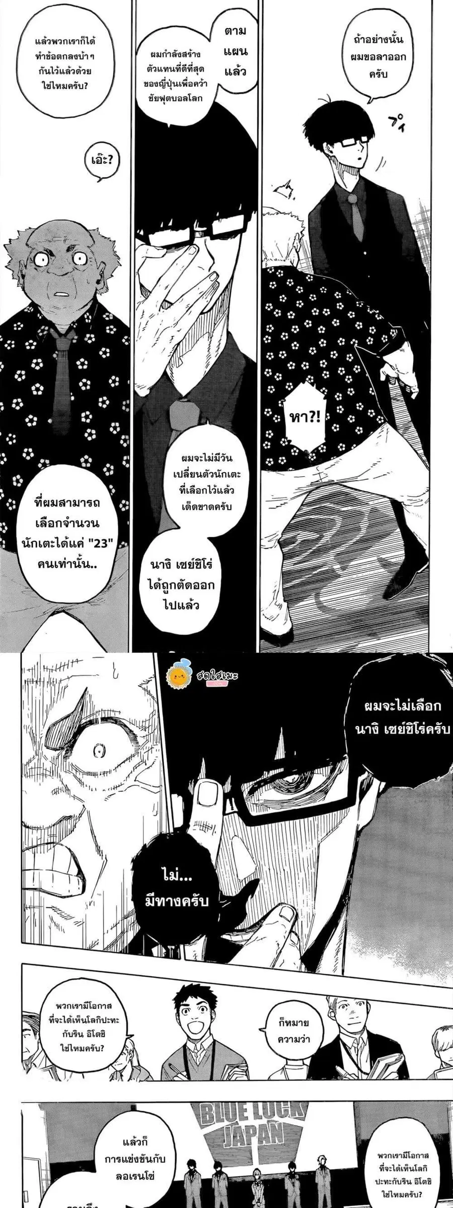Blue lock ตอนที่ 303 หน้า 6
