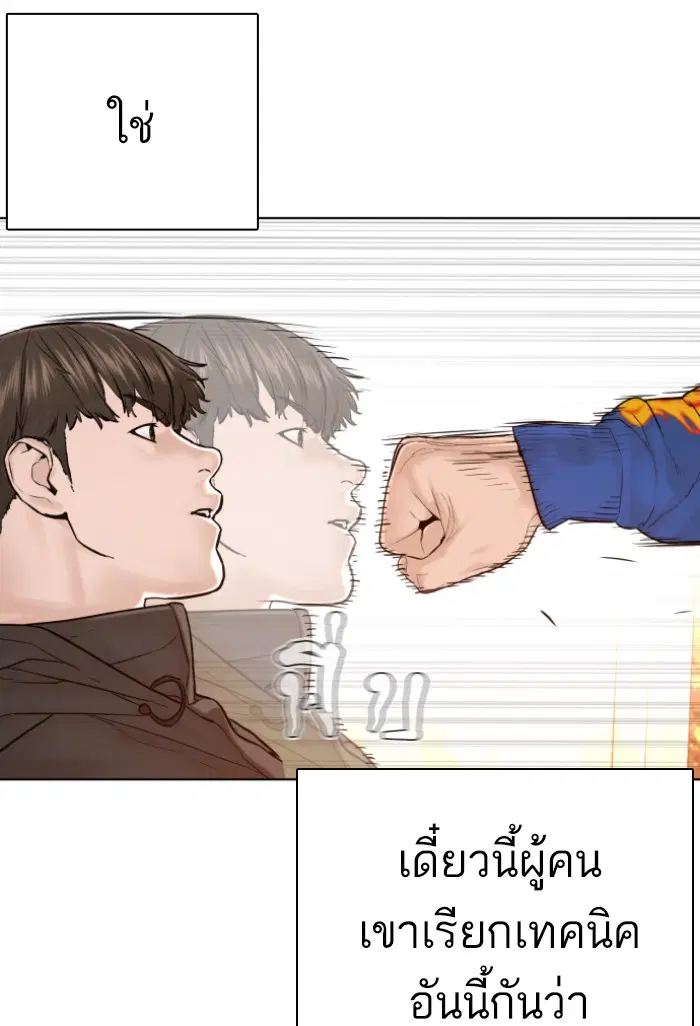 How to Fight ตอนที่ 127 หน้า 127