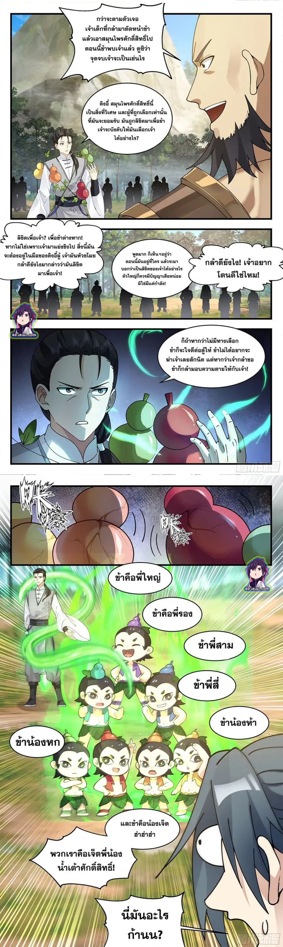 Martial Peak ตอนที่ 2682 หน้า 7