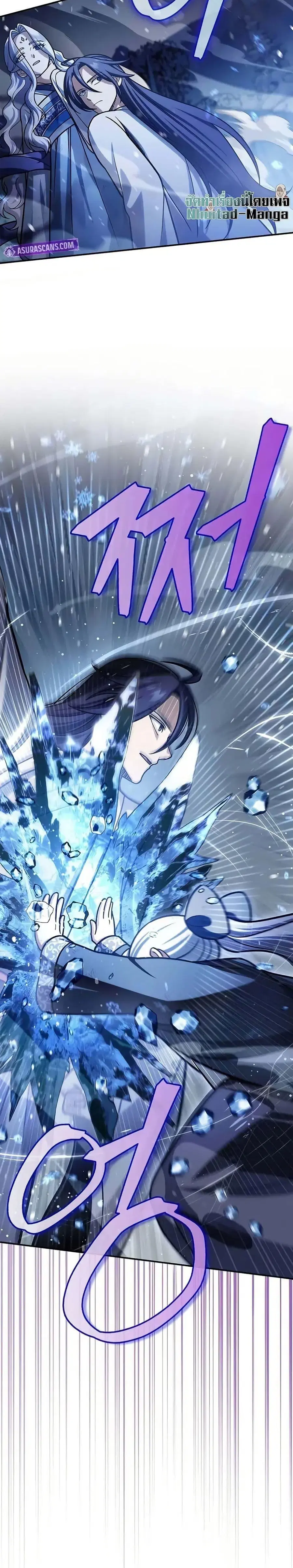Heavenly Grand Archive’s Young Master ตอนที่ 115 หน้า 36