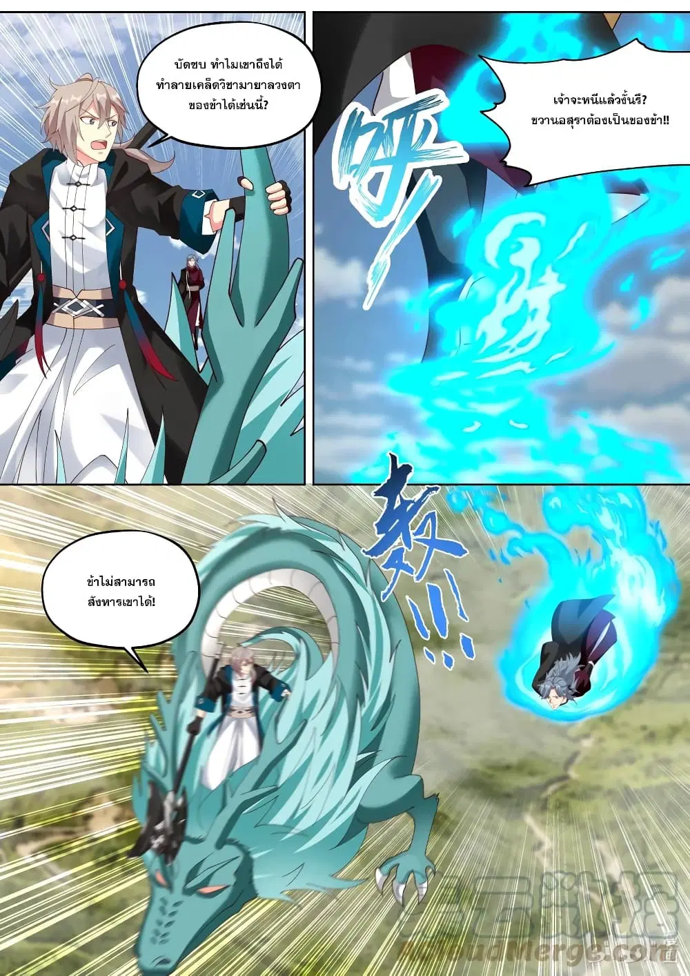 Martial God Asura ตอนที่ 343 หน้า 10