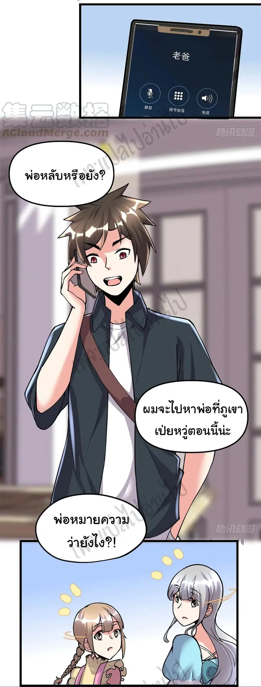 I might be A Fake Fairy ตอนที่ 190 หน้า 16