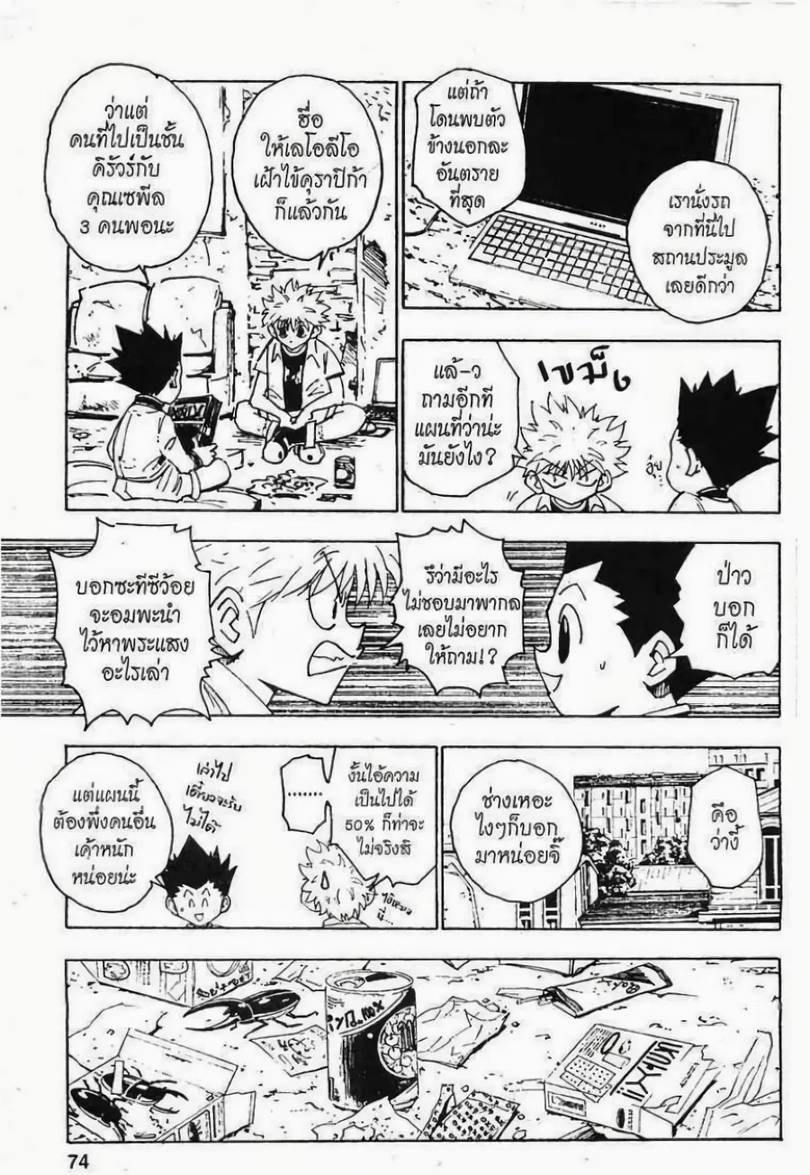 Hunter x Hunter ตอนที่ 120 หน้า 6