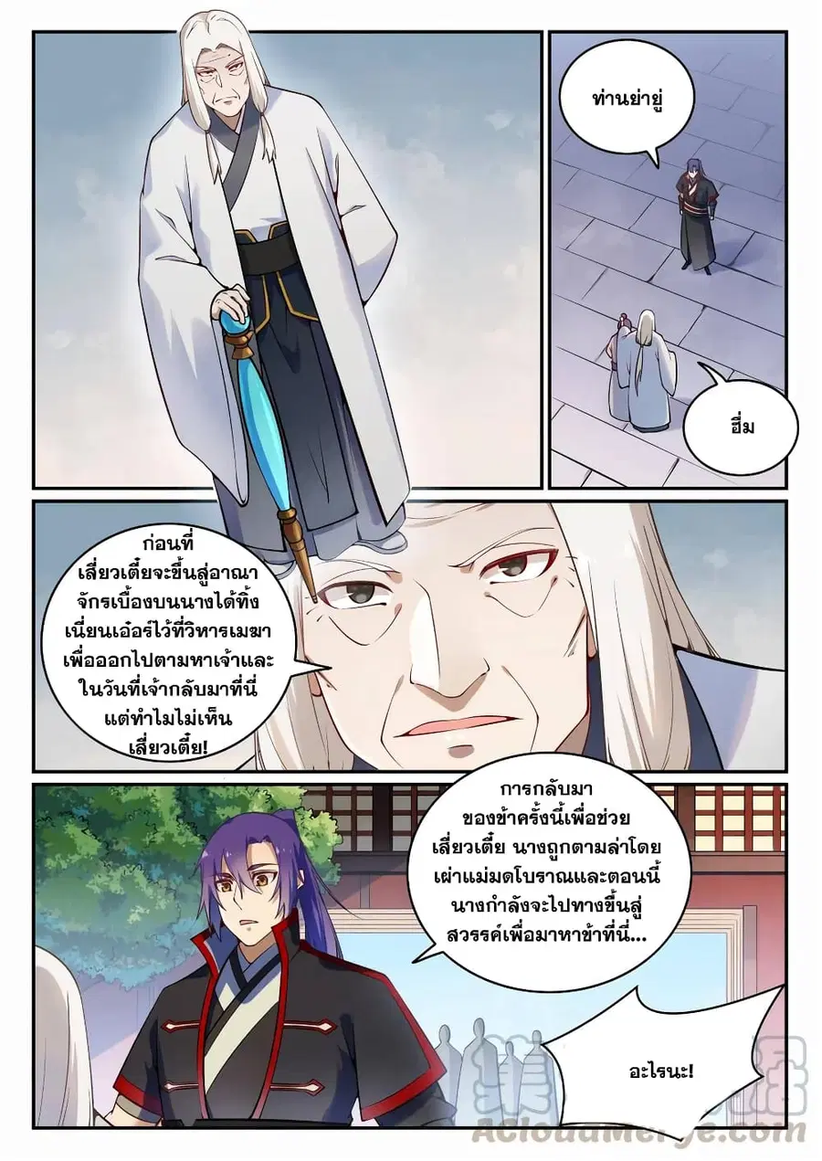 Bailian Chengshen ตอนที่ 702 หน้า 9
