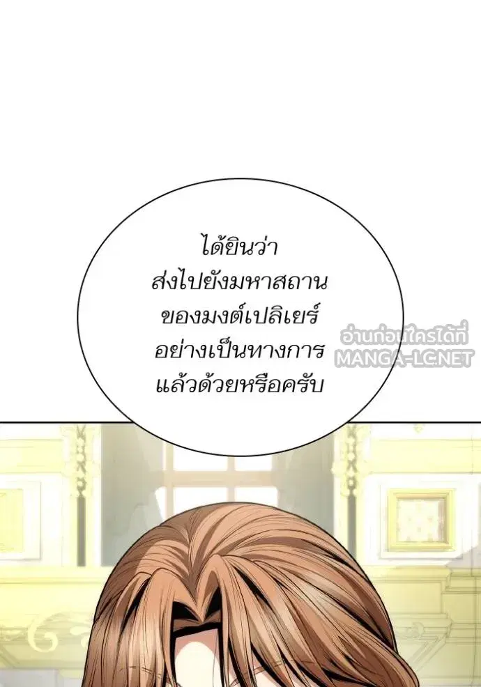 I Am the Queen in This Life ตอนที่ 122 หน้า 15
