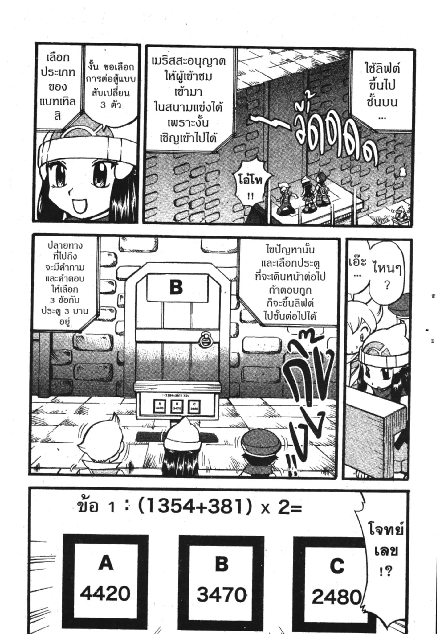 Pokémon ตอนที่ 371 หน้า 13
