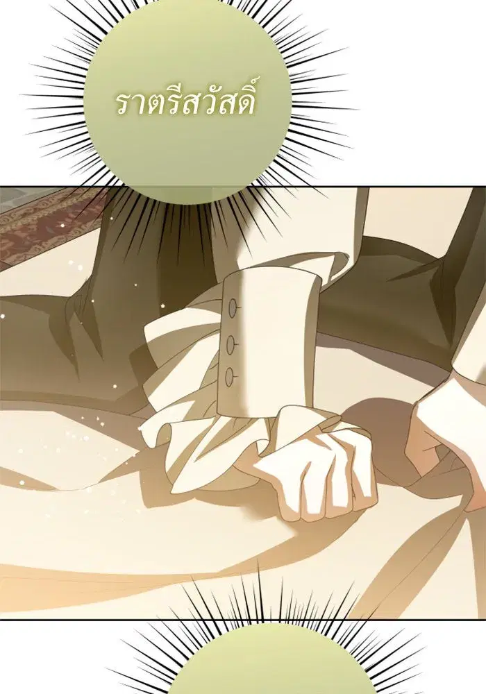 Your Throne ตอนที่ 135 หน้า 157