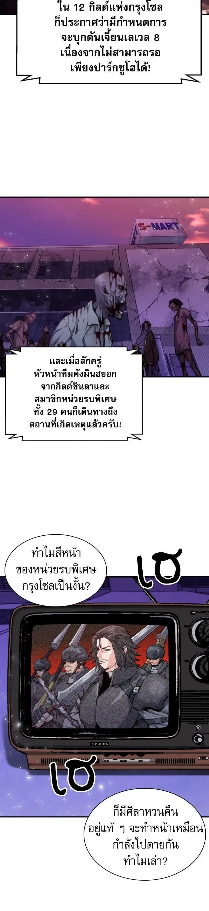 Seoul Station Druid ตอนที่ 166 หน้า 10
