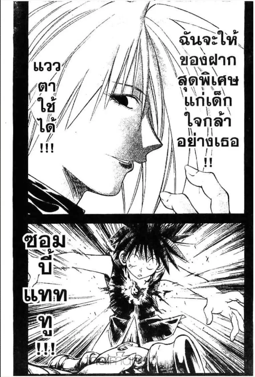 MÄR ตอนที่ 72 หน้า 20
