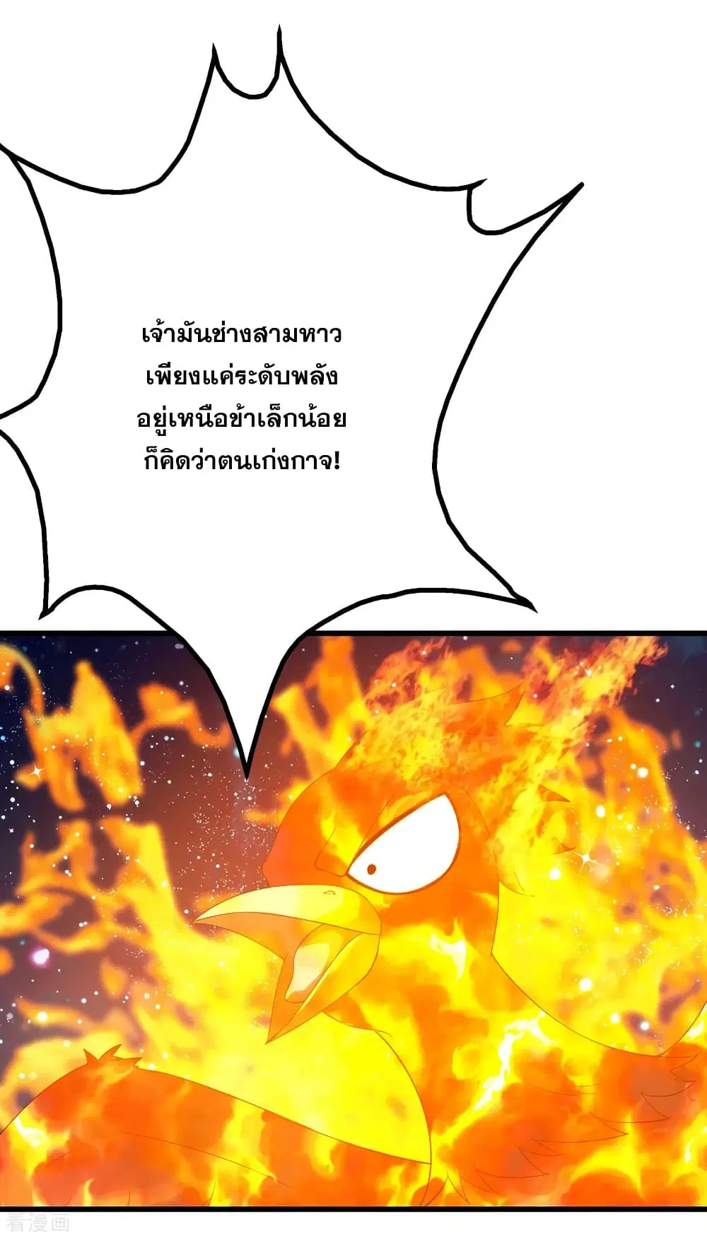 Matchless Emperor ตอนที่ 120 หน้า 10