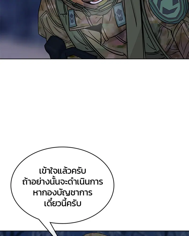 Kitchen Soldier ตอนที่ 71 หน้า 90