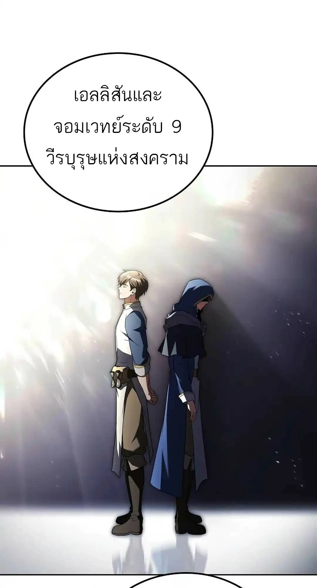 A Wizard’s Restaurant ตอนที่ 95 หน้า 46