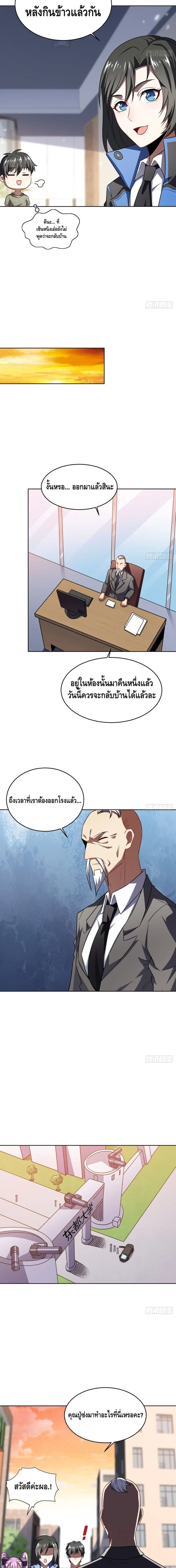 High Energy Strikes ตอนที่ 83 หน้า 8
