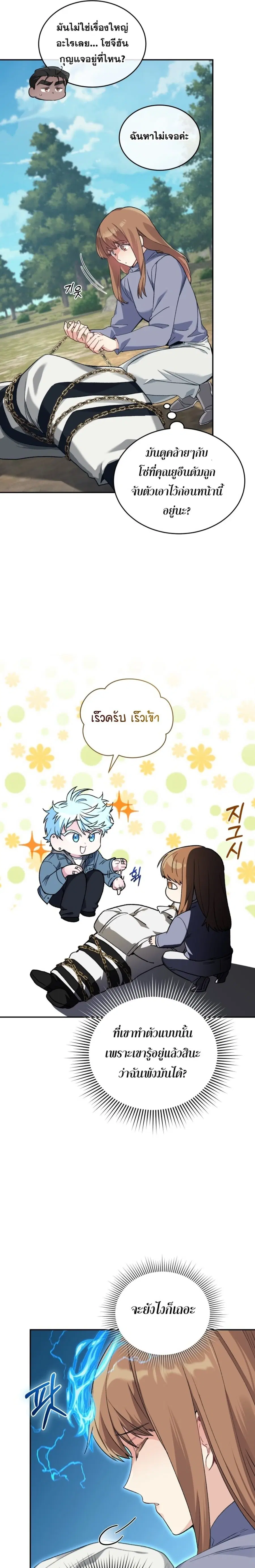 I Stole the Number One Ranker’s Soul ฉันขโมยวิญญาณของแรงเกอร์อันดับ 1 ตอนที่ 53 หน้า 12