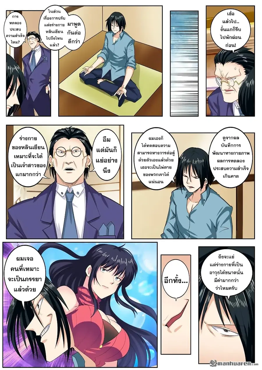 Hero? I Quit A Long Time Ago ตอนที่ 115 หน้า 7