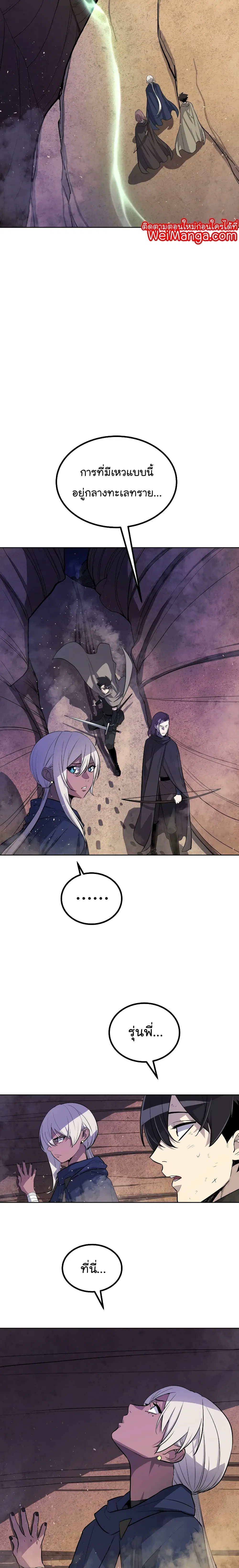 Overpowered Sword ตอนที่ 60 หน้า 20