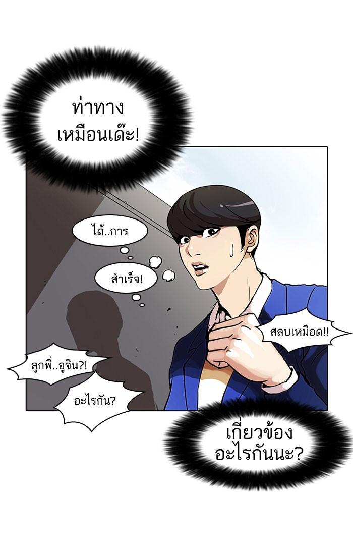 Lookism ตอนที่ 38 หน้า 47