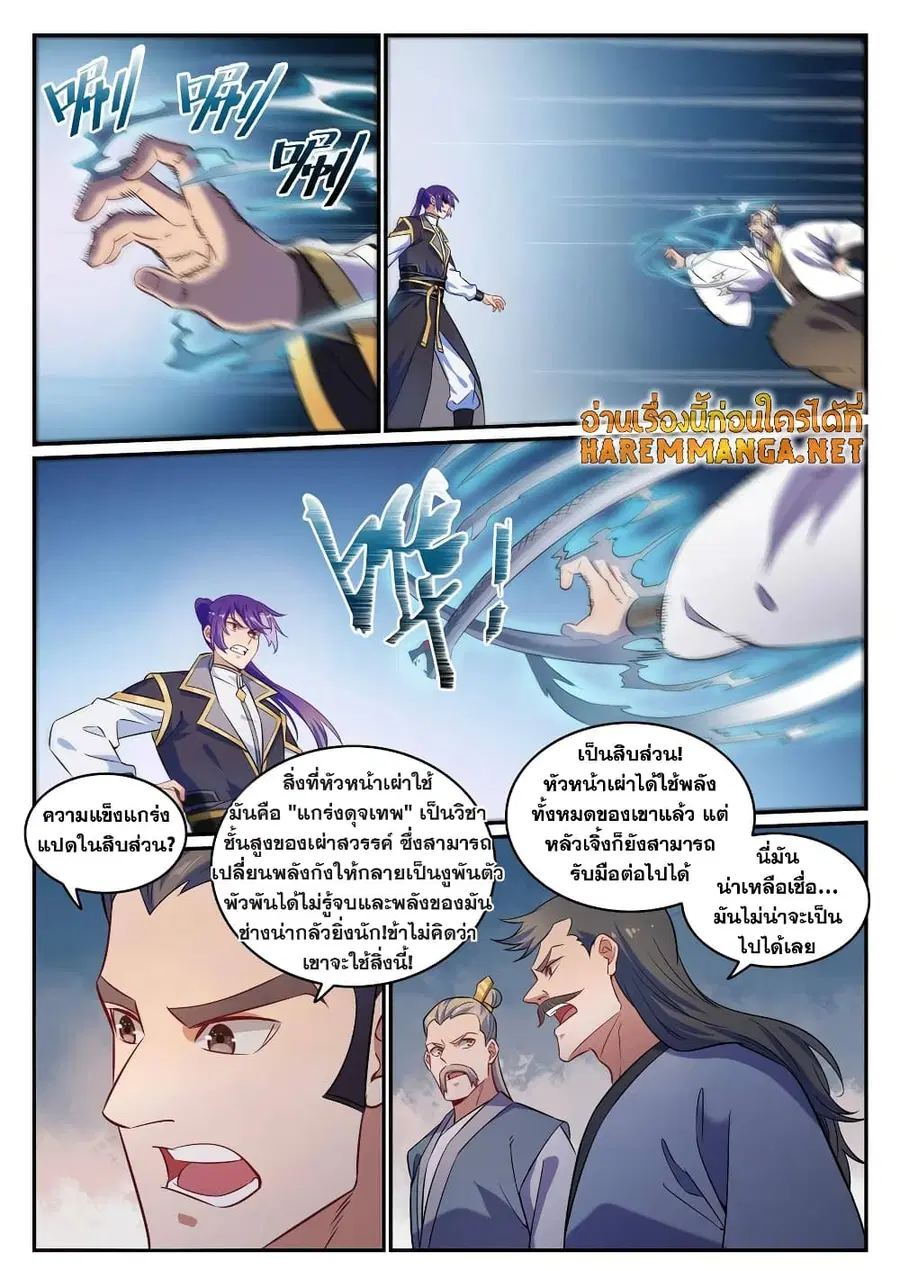 Bailian Chengshen ตอนที่ 773 หน้า 7