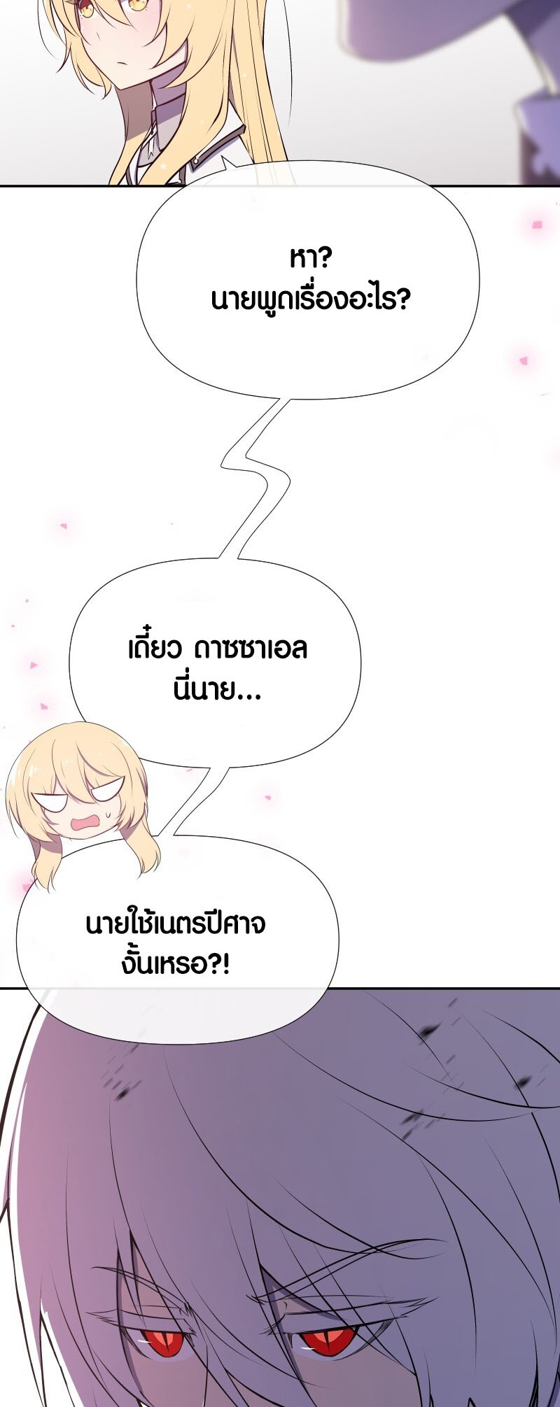 Retired Demon King จอมมารผู้ปลดเกษียณ ตอนที่ 20 หน้า 34