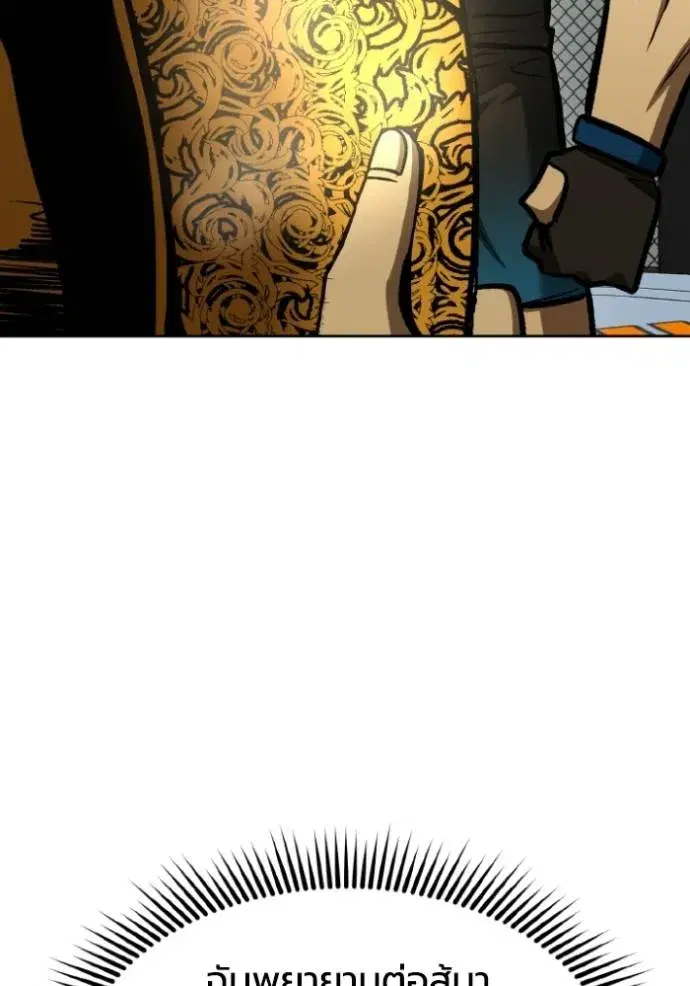 King of the Octagon ตอนที่ 134 หน้า 71