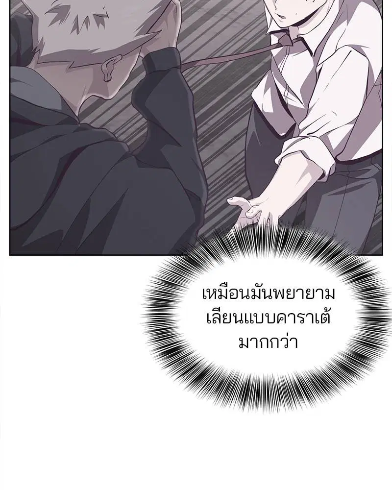 The Boy of Death ตอนที่ 45 หน้า 90